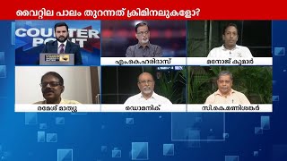 'ഞങ്ങള്‍ പാലം തുറന്ന് കൊടുത്തിട്ടില്ല; തുറന്നത് തെറ്റാണന്നും അഭിപ്രായമില്ല'