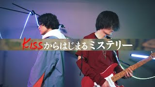 【Band cover】Kissからはじまるミステリー / KinKi Kids (with English CC Sub)