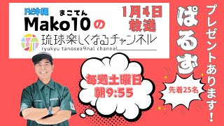 【プレゼントあり🎁 沖縄移住者必見！】新鮮野菜が手に入るお店「ぱるず」🥦｜琉球楽しくなるチャンネル FM沖縄 新番組 第1回放送 リスナープレゼント🎁あります