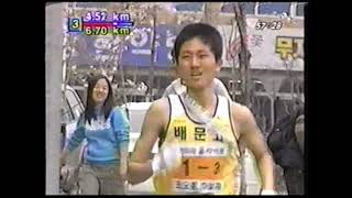 제22회 코오롱고교구간마라톤 3구간 배문고 김기연 20060401