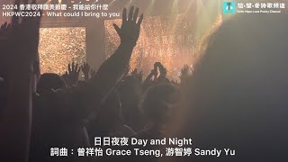 【讚美之泉亞洲巡迴香港站】日日夜夜 + 新的異象，新的方向 [中/英字幕]