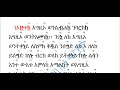 የዘወትር ጸሎት ትምህርት ክፍል ፪ ነአኵተከ ye zewetr tselot part 1 neakutek egzio