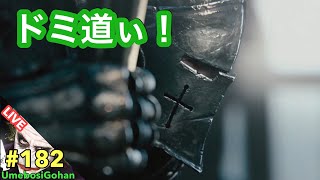 【フォーオナー/ForHonor】#182 蛮族襲来【参加歓迎\u00261080p実況Live】