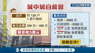 城中城大火46死事件住戶月繳500元卻無\