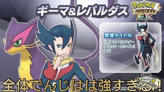 【ポケマス】チャンピオンバトル 四天王ギーマ戦 リーリエ\u0026アブリボンなしで挑戦！ あと一歩で敗北