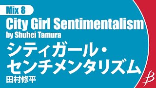 [Mix8] シティガール・センチメンタリズム/田村修平/ City Girl Sentimentalism by Shuhei Tamura