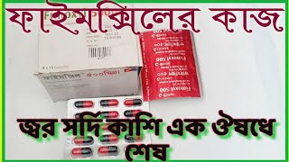 ঠান্ডা👌 কাশ জ্বর ও সর্দির জন্য ফাইমক্সিল। Fimoxyil 500 mg এর কাজ ও উপকারিতা জানুন