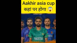 ASIA CUP 2022 अब नाही होगा SRI LANKA🇱🇰 ME😨| #cricket #shorts #news