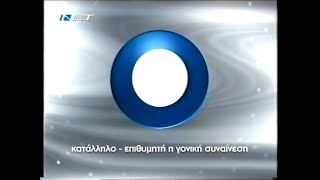 ΝΕΤ - Κατάλληλο επιθυμητή η γονική συναίνεση (2002-2008)