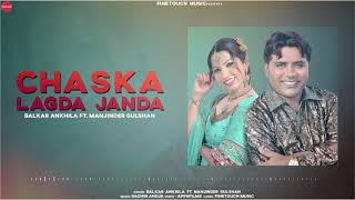 Chaska Laggda Janda : Balkar Ankhila Ft. Manjinder Gulshan | Punjabi Songs 2020 | Finetouch