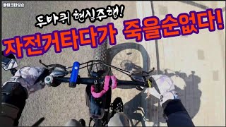 [팻바이크]도로에서죽지않고 자전거타는법 2