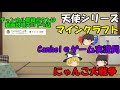 伝説になるにゃんこ にゃんこ大戦争ゆっくり実況？＃ビッグバン2a