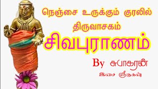 Sivapuranam  Thiruvasagam, சிவபுராணம் திருவாசகம்