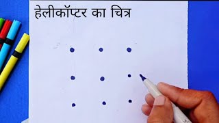 Aeroplane Drawing | How To Draw Aeroplane With 3×3 Dots Easily | Aeroplane Drawing step by step |
