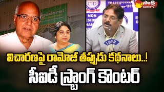 AP CID Additional DG Sanjay Strong Counter to Ramoji Rao | Margadarsi Scam @SakshiTV