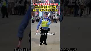 上海一交管小哥哥撞脸岳云鹏，幽默指挥交通逗乐路人，网友：原来快乐真的可以传染#交通 #岳云鹏 #快乐就这么简单 #幽默