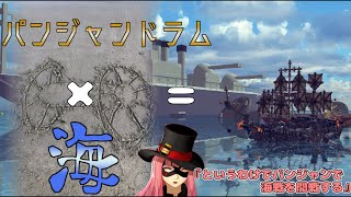 【Besiege】p１グランプリが終わったらなぜかパンジャンで海戦をしています【voiceroid】