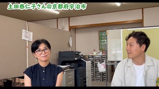 旅するJVCA第10回　土田恭仁子さん＠京都府宇治市