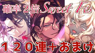 【ゆめくろ】星４確率２倍のSweet Fesガチャたっぷり引く！【ガチャ実況】