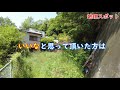 高級住宅地に潜む・廃墟地帯【deep spot】【廃墟探索】【廃墟 英語】【須磨区】【廃村】【バラック集落】【兵庫県】【神戸市】【廃屋】【東須磨】