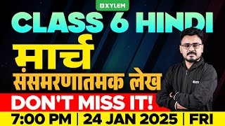 Class 6 Hindi |  मार्च संस्मरणात्मक लेख - Don't Miss It! | Xylem Class 6