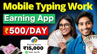 🤑Earn ₹500/Day with Mobile Typing Work | Best Earning App 2025 | Easy Part Time Work with Phone!