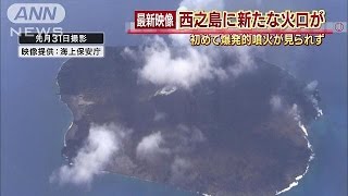 西之島　最新映像　新たに小さな「火口」が・・・(15/08/04)