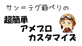 アメブロカスタマイズその２ 【背景の差し替え\u0026タイトルの修正】完全無欠の初心者向けヽ( ｀θ´)/!!…ﾔﾙｯﾋﾟ!!：失敗は成功の味の素！