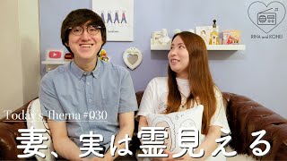 結婚5年目の妻が実は霊感があって背後の人見えてる。（ドッキリ）