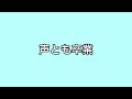 【声とも】女声で、イケボ女性を釣ってみたら、まさかのガチのファンだったwwwwww