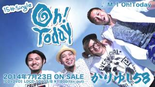 かりゆし58「Oh!Today」先行試聴