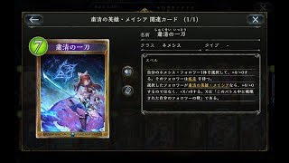 【シャドウバース】粛清の英雄・メイシア【Shadowverse】