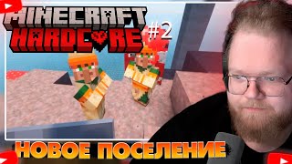 ❗ НОВОЕ ПОСЕЛЕНИЕ НА ГРИБНОМ ОСТРОВЕ • T2X2 ИГРАЕТ В MINECRAFT HARDCORE #2 ❗