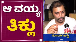 Sujay Shastry : Puneeth Rajkumar ನಿಮ್ ಕಿವಿಯಲ್ಲಿ ಹೇಳಿದ್ದೇನು ? | Old Monk | NewsFirst Kannada