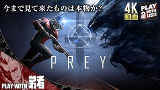 #1【FPS】弟者の「Prey」【2BRO.】