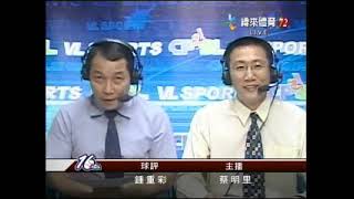 2005 CPBL 中華職棒 上半季冠軍加賽 721 誠泰COBRAS vs 興農牛上半場 MACOTO COBRAS vs Sinon Bulls Taiwan Chiayi 嘉義市立棒球場