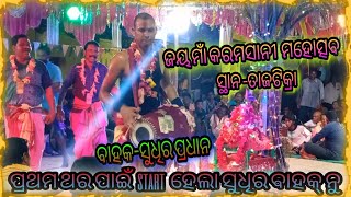 ||ସୁଧିର ବାହକ୍ କରମସାନୀ|| ||ପ୍ରଥମ ଥର ପାଇଁ start ହେଲା ସୁଧିର ବାହକ୍ ନୁ|| ||ସ୍ଥାନ -ତାଜଟିକ୍ରା||