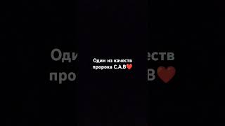 БИСМИЛЛЯХ, пусть Аллах Субханаху ва Тааля ❤, дарует это качество каждому из нас. Амин.