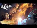 多人有声书《完美世界》纯净版无片头片尾 （辰东著 遮天前传 第59集 59 1141 1160 360p