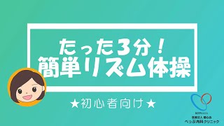 ジャンプなし、簡単な動き多め。初心者向きです！