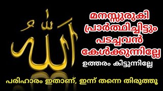 എത്ര പ്രാർത്ഥിച്ചു, നമസ്‌ക്കരിച്ചു എന്നിട്ടും പടച്ചവൻ എന്നെ മാത്രം കേൾക്കുന്നില്ലല്ലോ PMA GAFOOR NEW