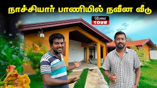 நாச்சியார் பாணியில் ஒரு நவீன வீடு😮| Jaffna HomeTour மூன்று கோடியில் கனவு இல்லம்|Jaffnabala