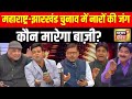 Lapete Mai Netaji LIVE : Kishore Ajwani | Maharashtra Election | Pm Modi | Mahayuti | MVA | BJP