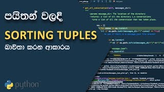 Python Programming Sinhala 8