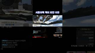 서든어택 소름돋는 핵쟁이 [SuddenAttack]