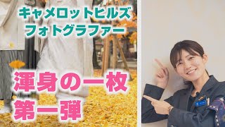 【キャメロットヒルズ】#28 写真室　カメラマン渾身の一枚！！第一弾(埼玉結婚式場)