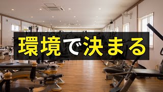 習慣化の壁を乗り越えよう！環境を変えるだけで人生が変わる