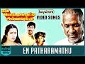 En Patharamathu - En Bommukutty Ammavukku Video Song | Sathyaraj | Suhasini |  Ilaiyaraaja