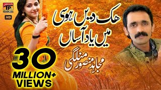 Hik Dien Hosi Mera Dawa Hai (Official Video) | Mujahid Mansoor Malangi | Tp Gold