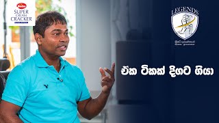 එයා මට කිව්වා 100 ගහන්න දෙන්නේ නැහැ කියලා'  - කළුවිතාරණ | He told me not to hit 100 - Kaluwitharana